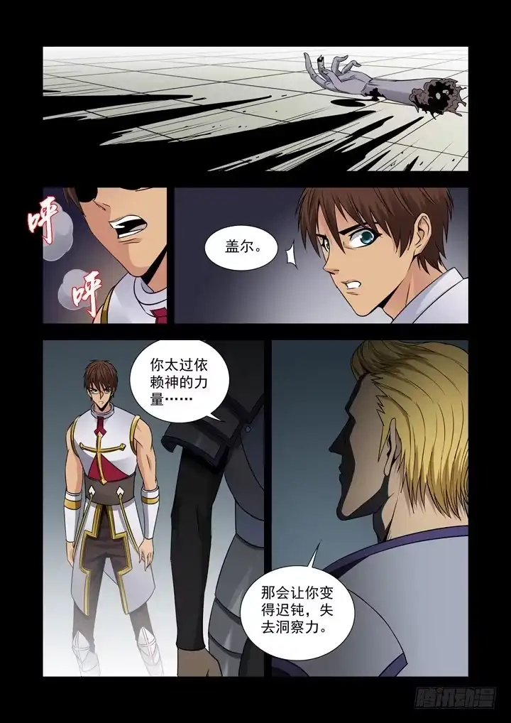 僵尸骑士 第六十五话 第2页