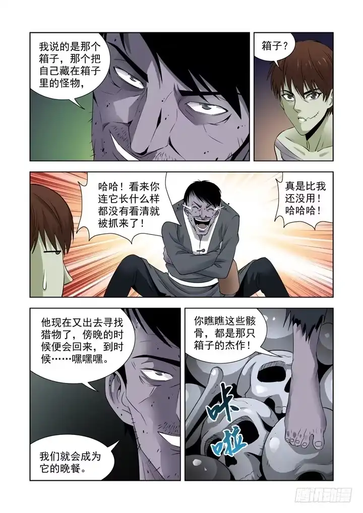 僵尸骑士 第六十五话 第7页
