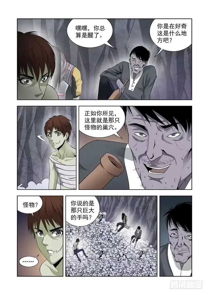 僵尸骑士 第六十五话 第6页