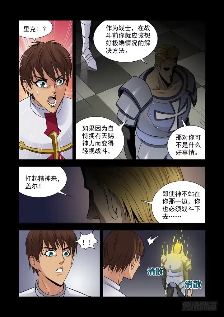 僵尸骑士 第六十五话 第3页