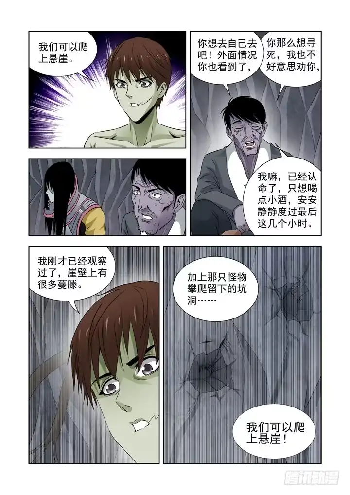 僵尸骑士 第六十六话 第9页