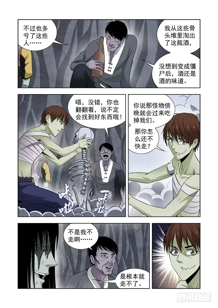 僵尸骑士 第六十六话 第1页