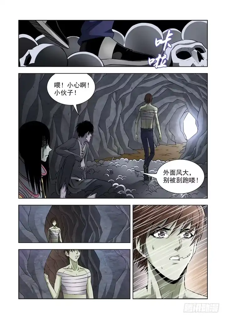 僵尸骑士 第六十六话 第4页