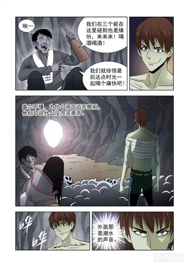 僵尸骑士 第六十六话 第3页