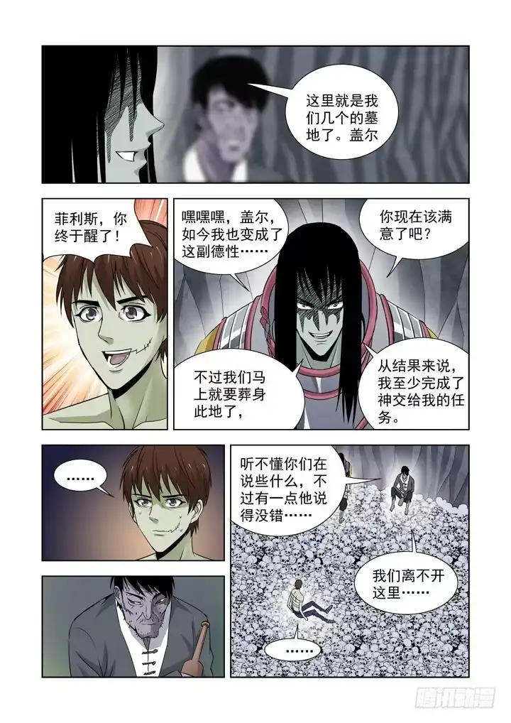 僵尸骑士 第六十六话 第2页