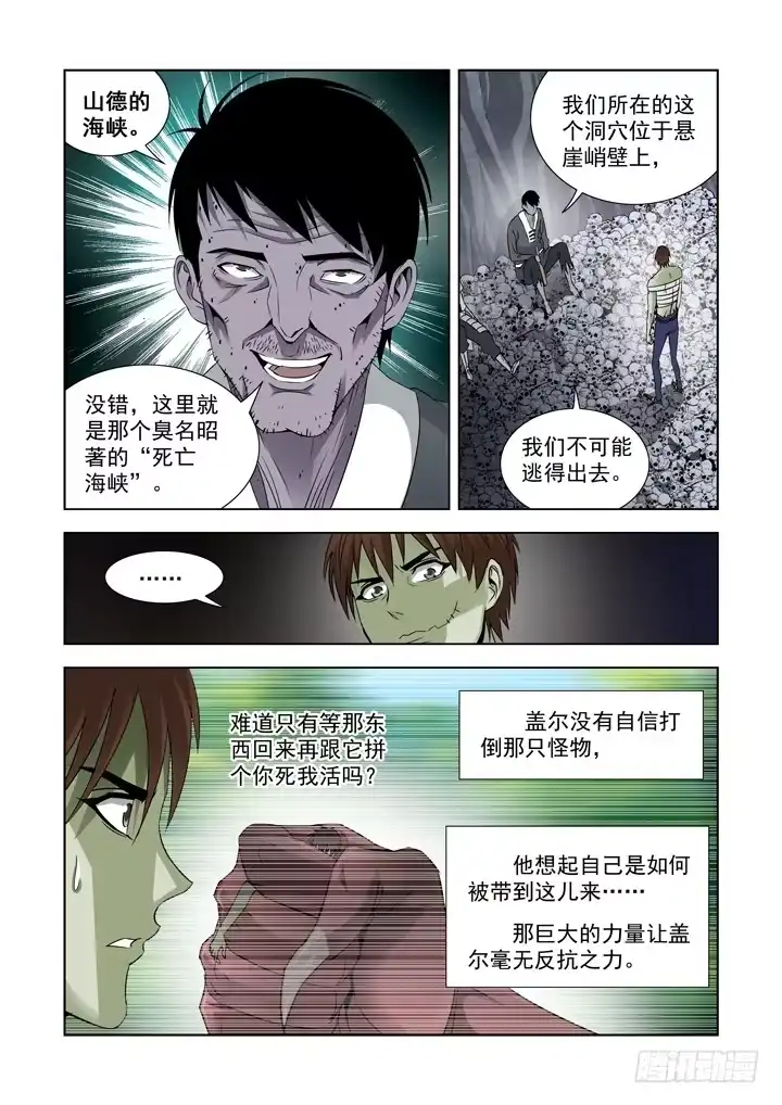 僵尸骑士 第六十六话 第8页