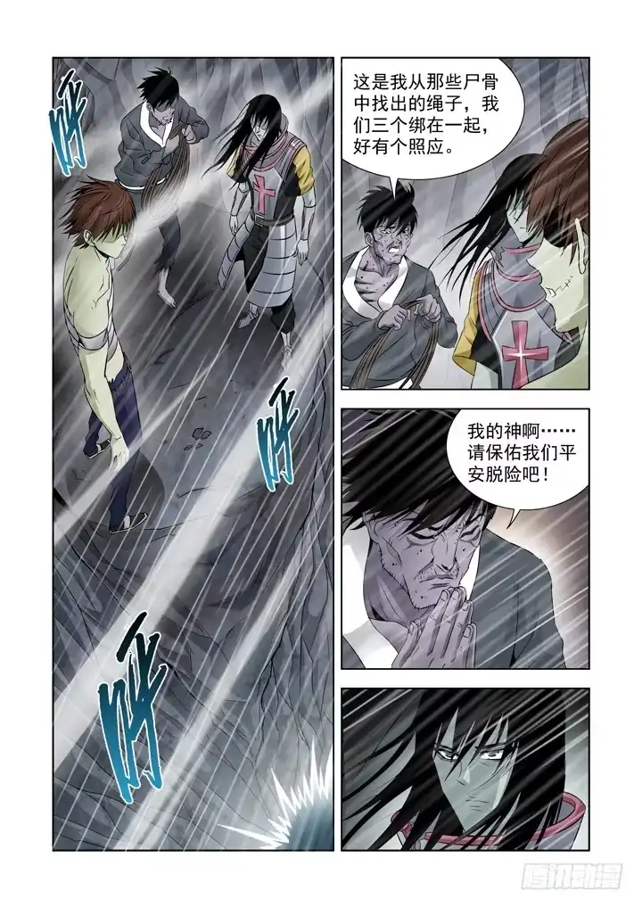 僵尸骑士 第六十七话-死亡海峡 第7页