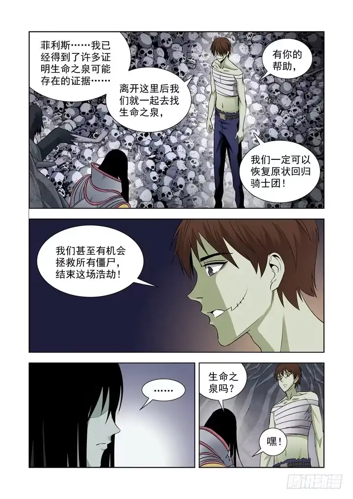 僵尸骑士 第六十七话-死亡海峡 第3页