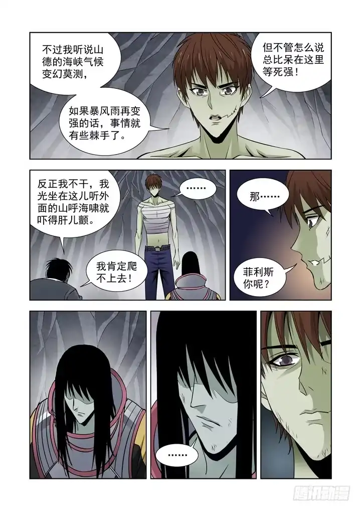 僵尸骑士 第六十七话-死亡海峡 第2页