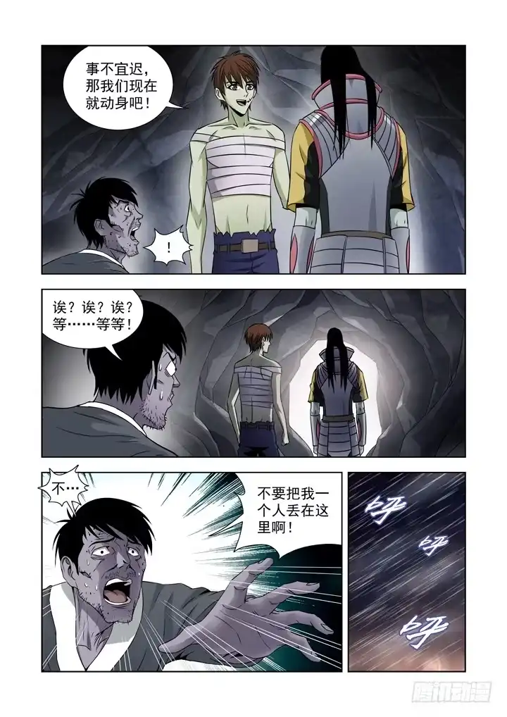 僵尸骑士 第六十七话-死亡海峡 第6页