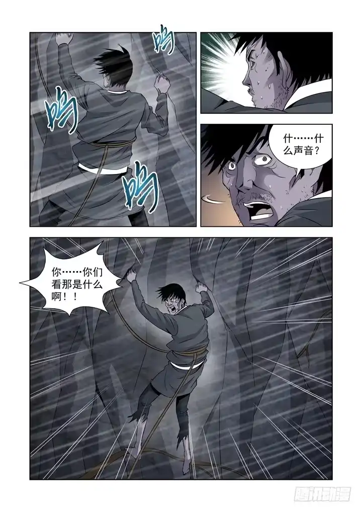僵尸骑士 第六十七话-死亡海峡 第9页