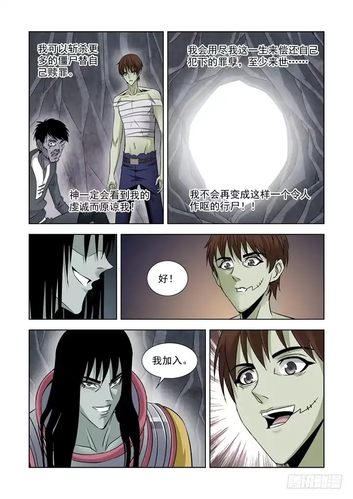 僵尸骑士 第六十七话-死亡海峡 第5页