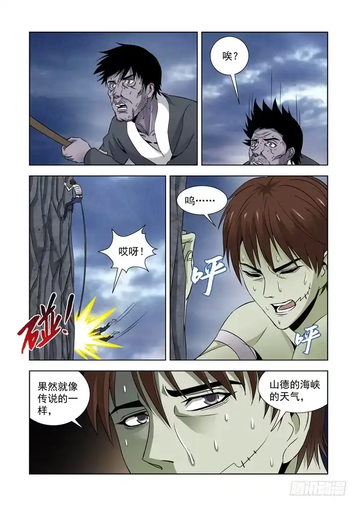 僵尸骑士 第六十八话 第10页