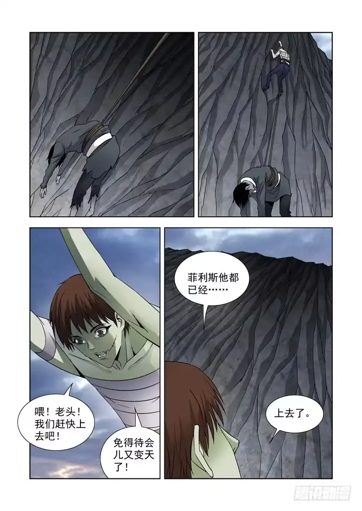僵尸骑士 第六十八话 第12页