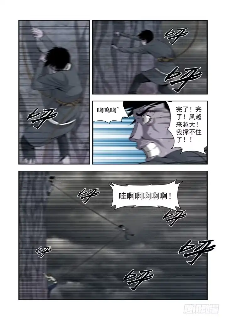 僵尸骑士 第六十八话 第2页