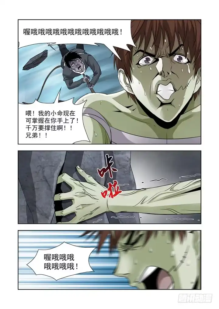 僵尸骑士 第六十八话 第7页