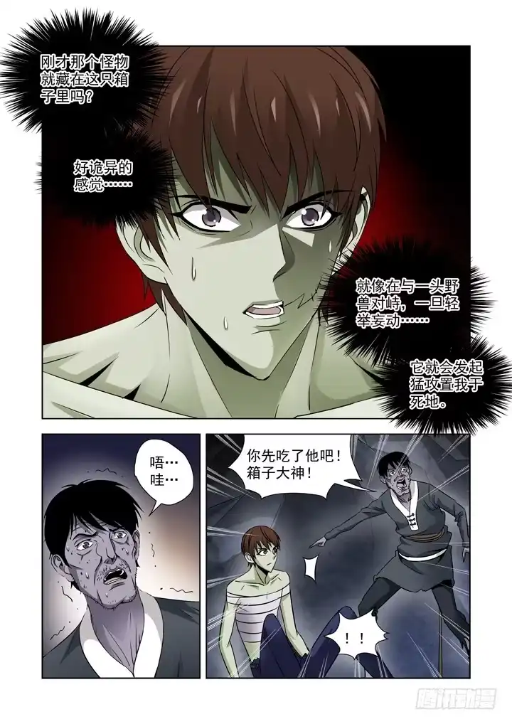 僵尸骑士 第七十话 第3页
