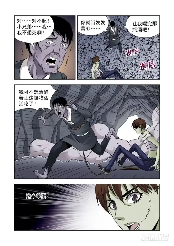 僵尸骑士 第七十话 第4页