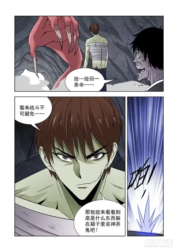 僵尸骑士 第七十话 第7页