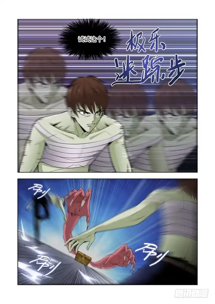 僵尸骑士 第七十一话 第2页