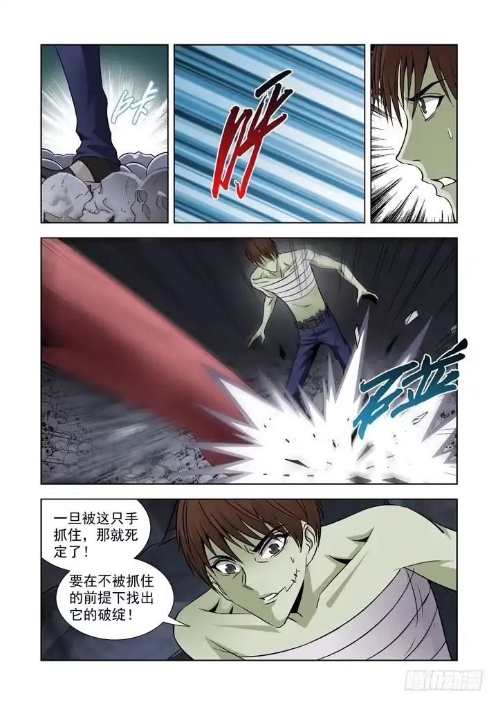 僵尸骑士 第七十一话 第1页