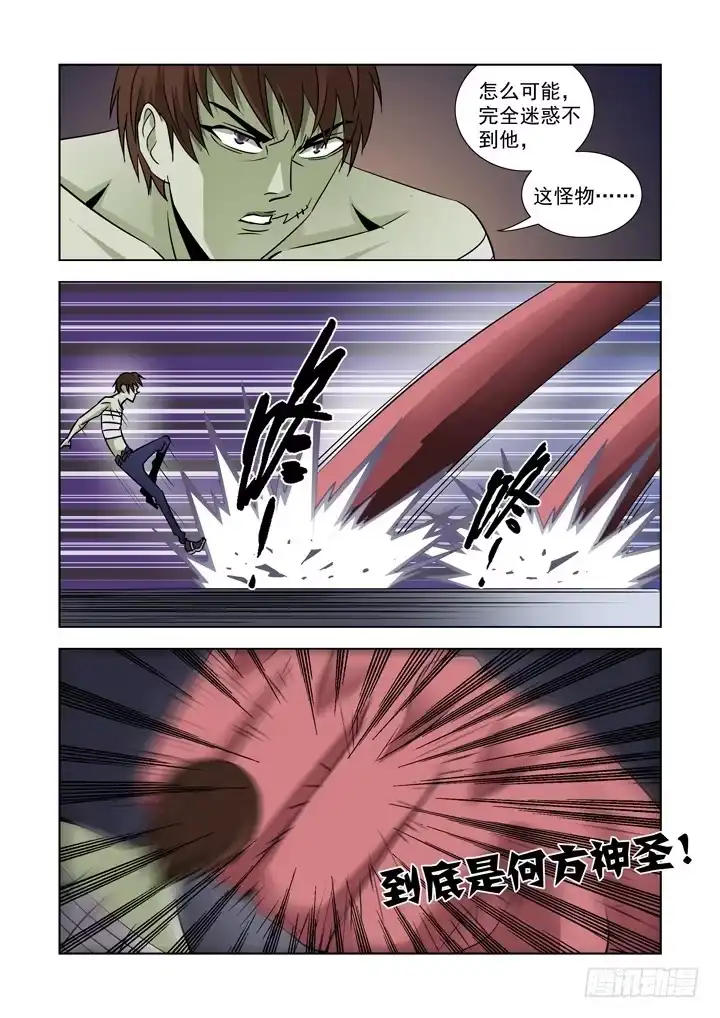 僵尸骑士 第七十一话 第4页