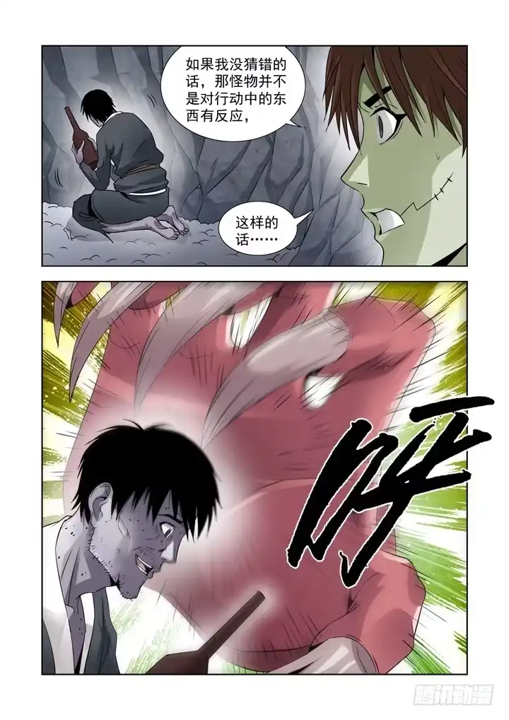 僵尸骑士 第七十二话 第2页