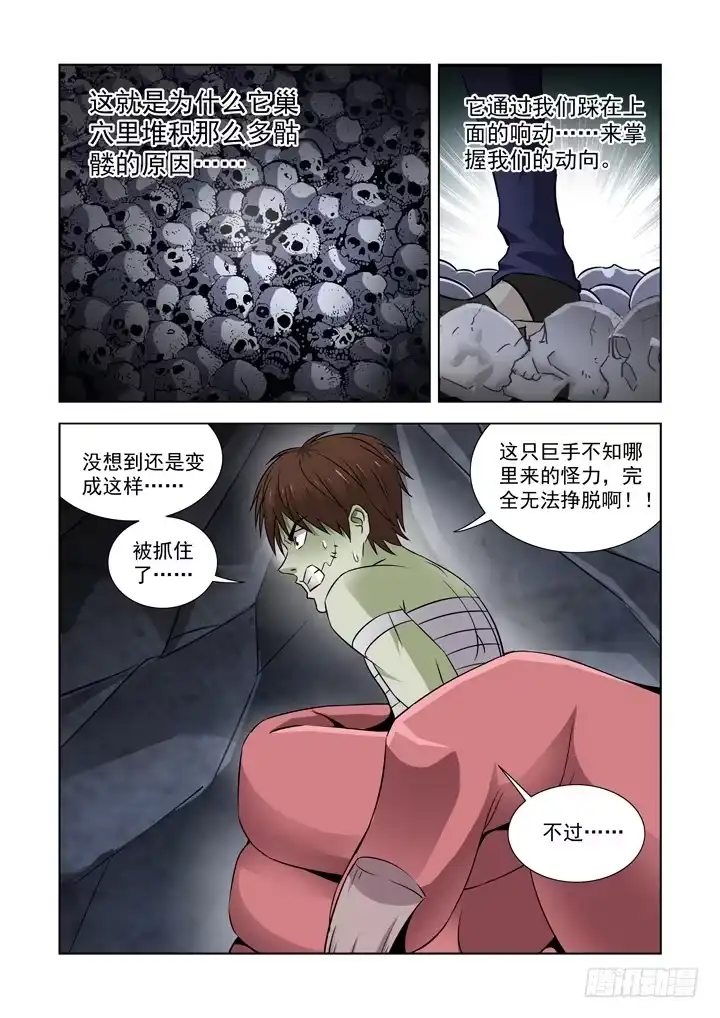 僵尸骑士 第七十二话 第5页