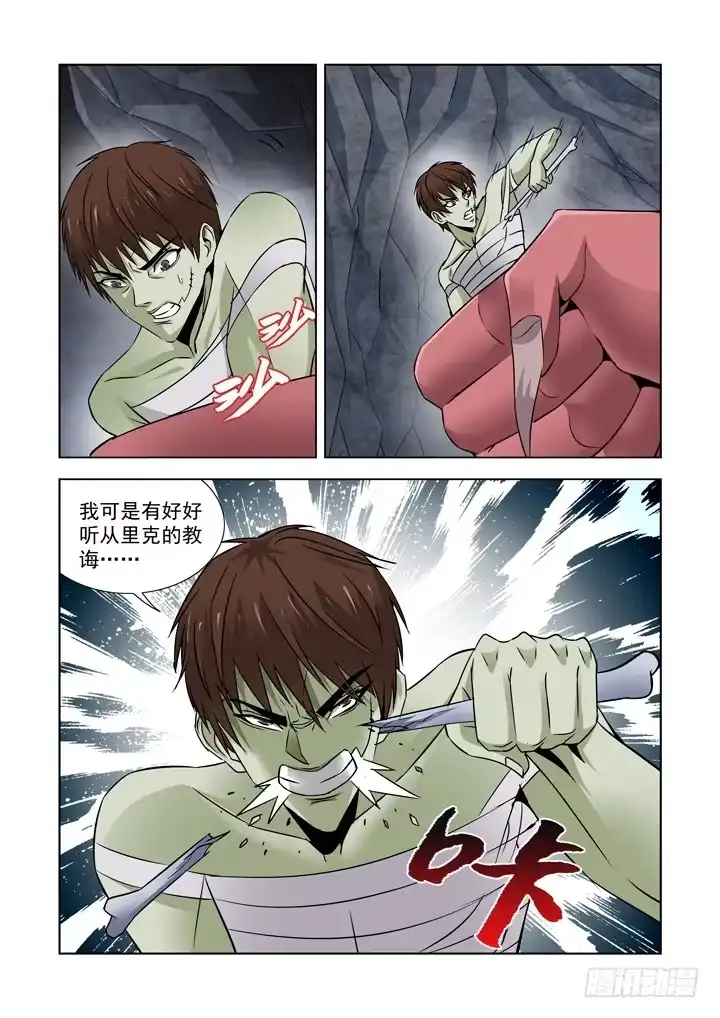 僵尸骑士 第七十二话 第6页