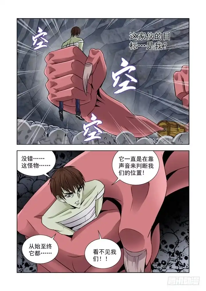 僵尸骑士 第七十二话 第4页