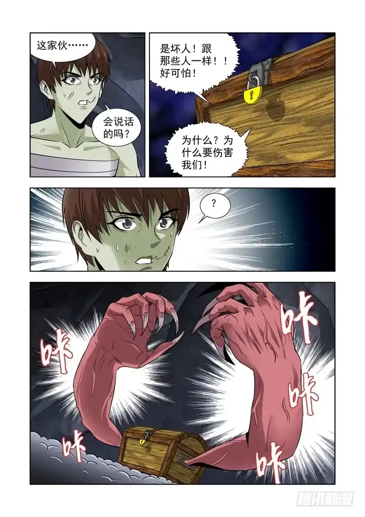 僵尸骑士 第七十三话-盖尔VS箱子 第3页