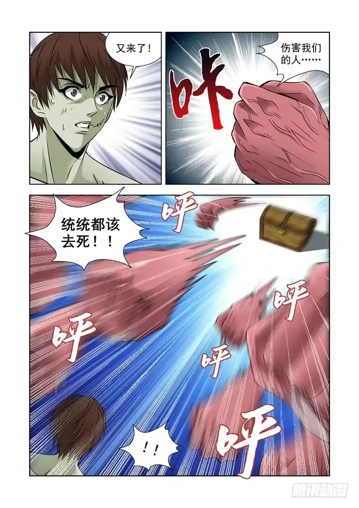僵尸骑士 第七十三话-盖尔VS箱子 第4页