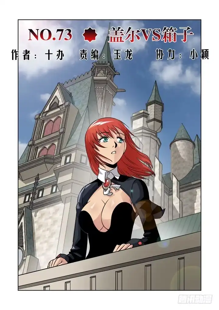 僵尸骑士 第七十三话-盖尔VS箱子 第1页