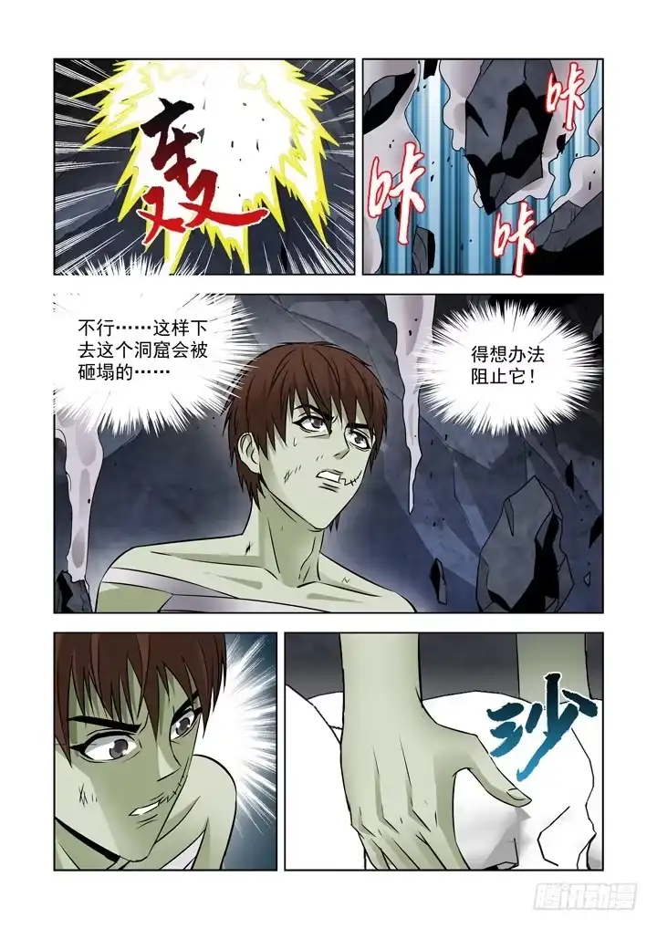 僵尸骑士 第七十三话-盖尔VS箱子 第8页