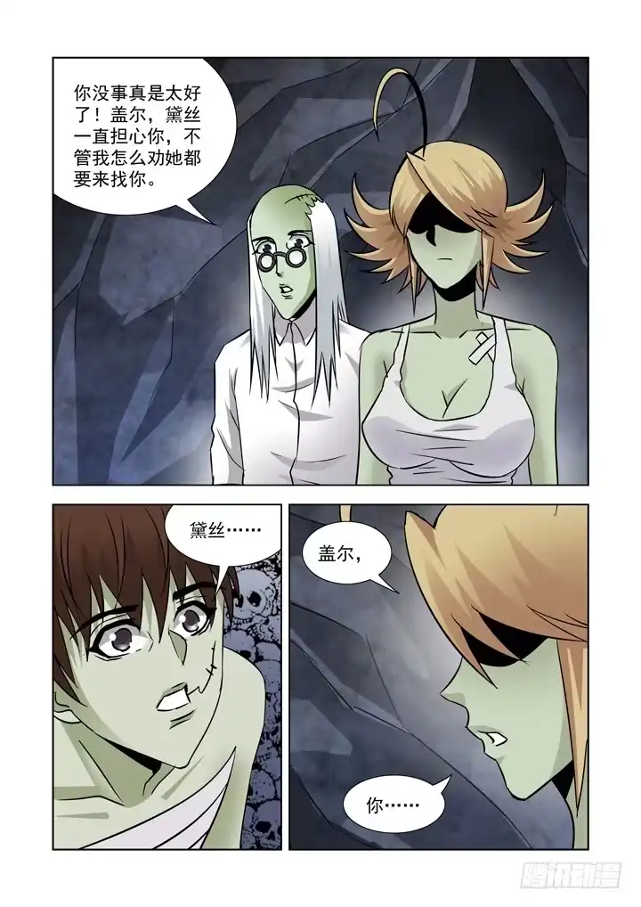 僵尸骑士 第七十四话 第4页