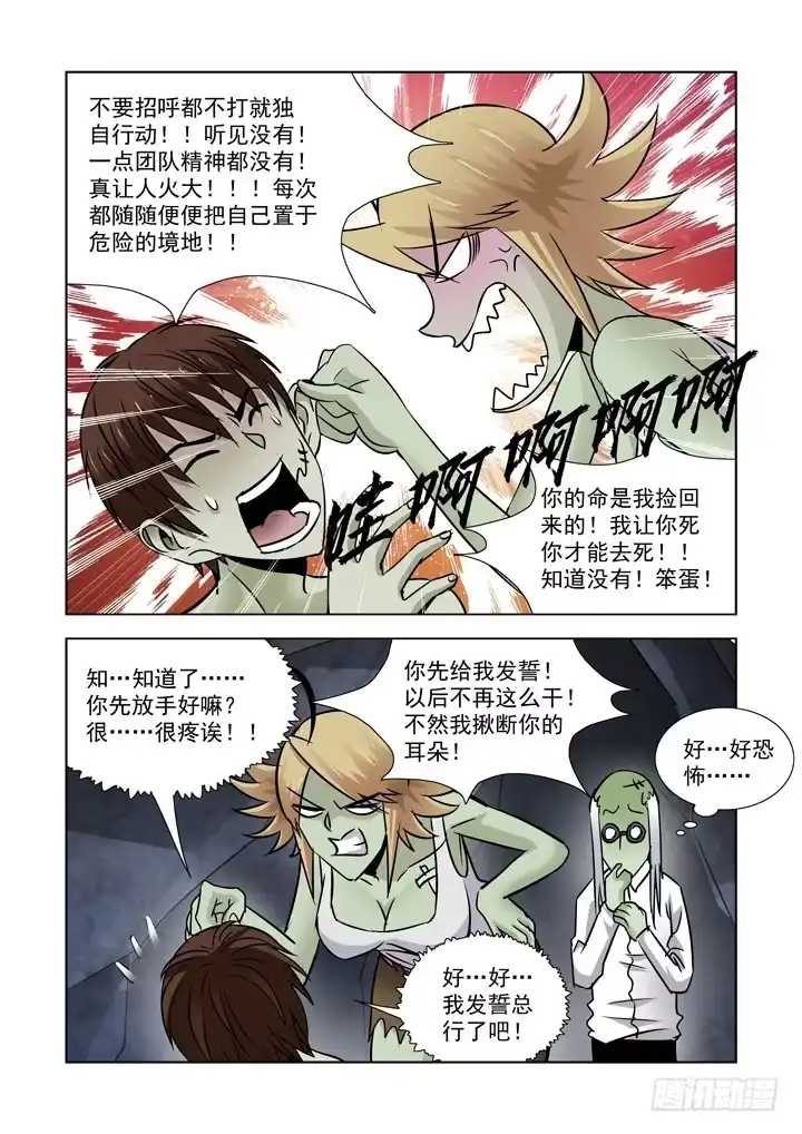 僵尸骑士 第七十四话 第5页