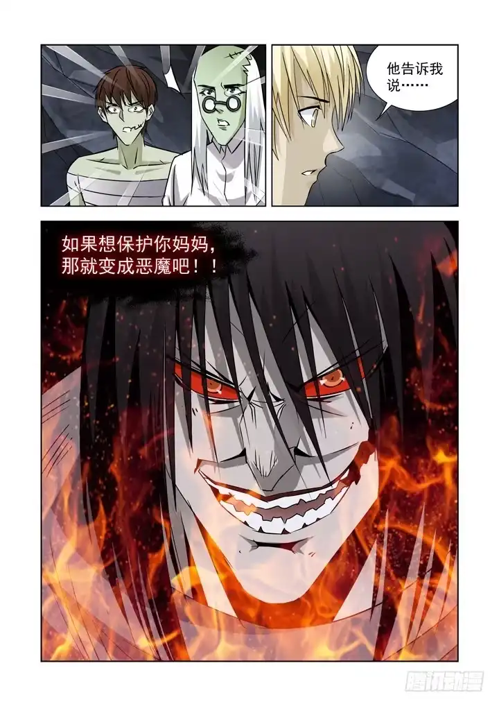 僵尸骑士 第七十五话-箱子的身世 第8页