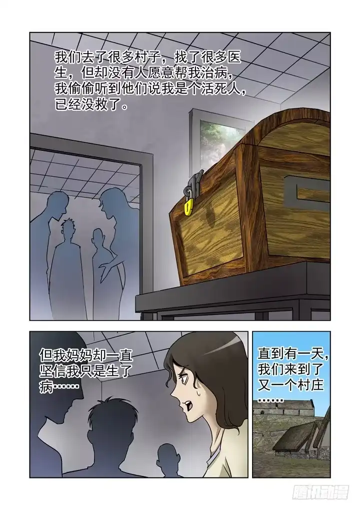 僵尸骑士 第七十五话-箱子的身世 第2页