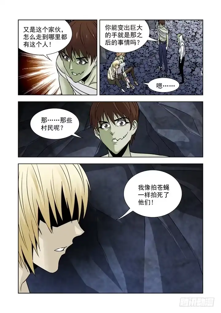 僵尸骑士 第七十五话-箱子的身世 第9页