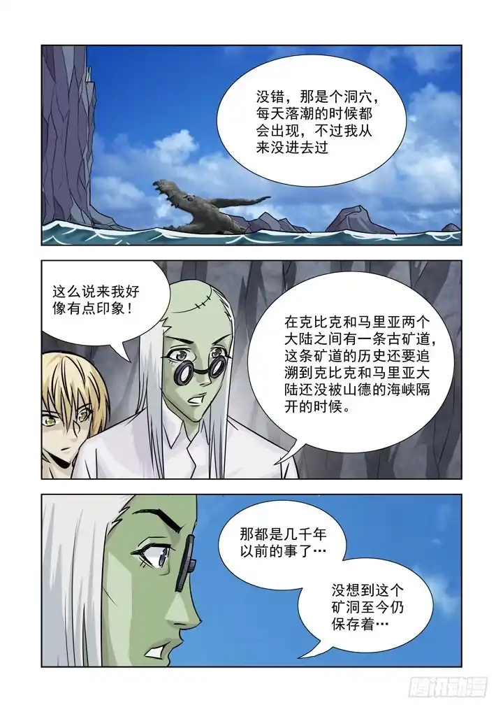 僵尸骑士 第七十六话 第3页