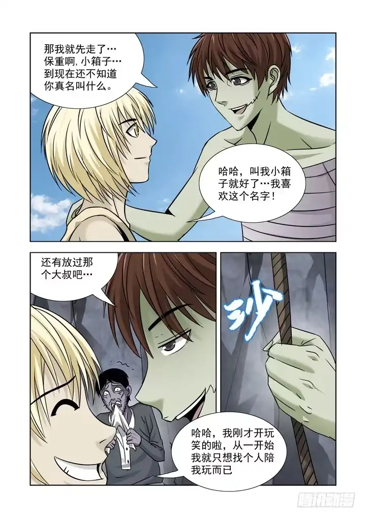 僵尸骑士 第七十六话 第10页