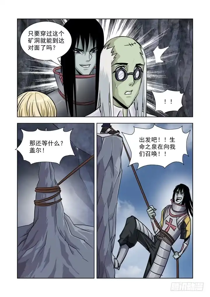 僵尸骑士 第七十六话 第4页