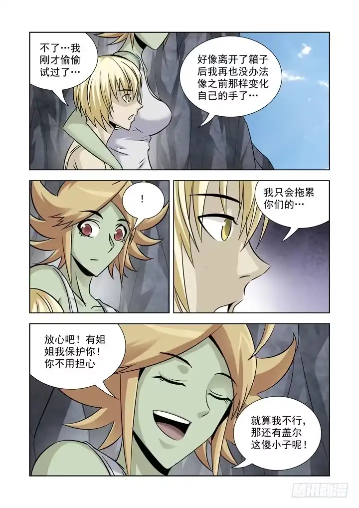 僵尸骑士 第七十六话 第8页