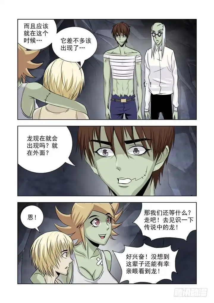 僵尸骑士 第七十六话 第1页