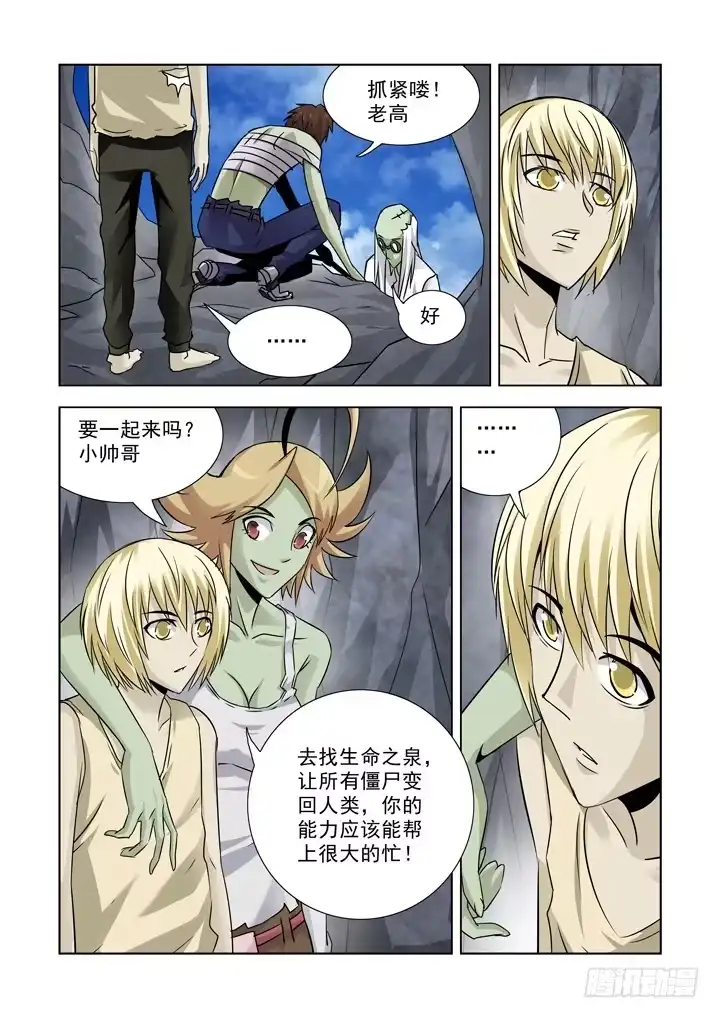 僵尸骑士 第七十六话 第7页