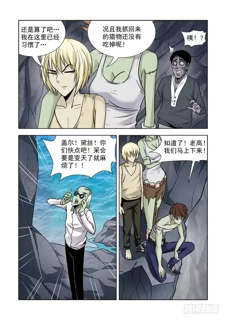 僵尸骑士 第七十六话 第9页