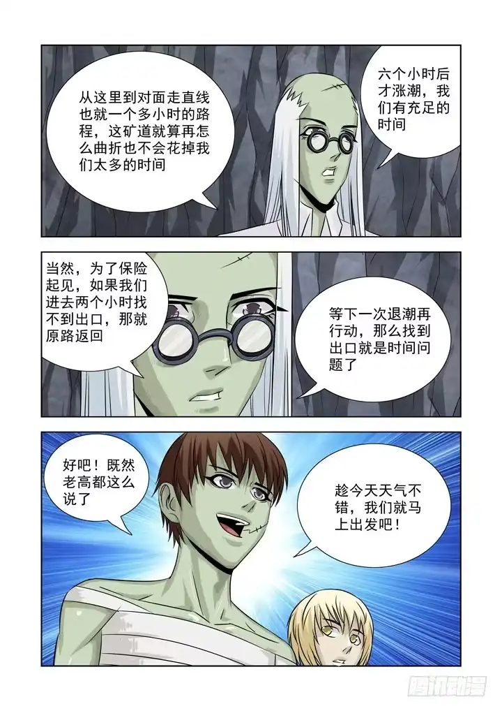 僵尸骑士 第七十六话 第6页