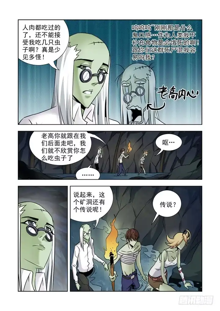 僵尸骑士 第七十七话 第6页