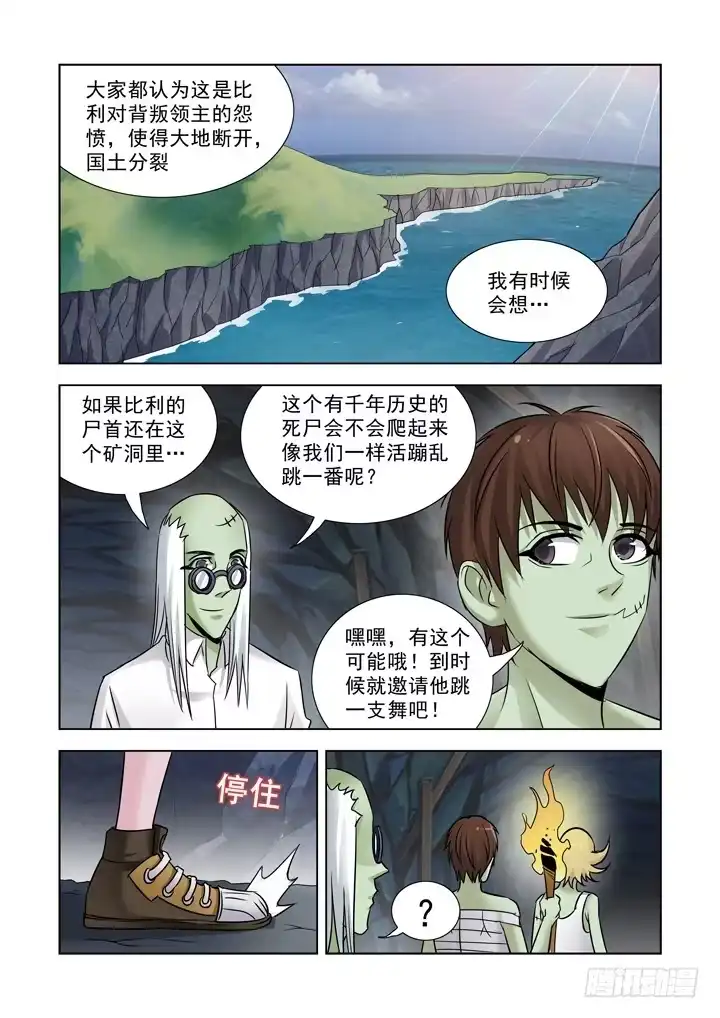 僵尸骑士 第七十七话 第8页
