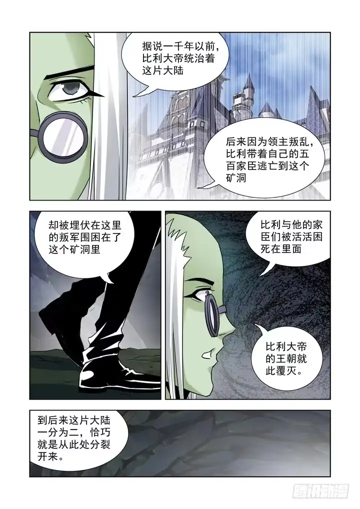 僵尸骑士 第七十七话 第7页